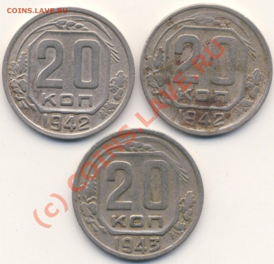 20 копеек 1942-43 - поплытие штемпелей. - tri2
