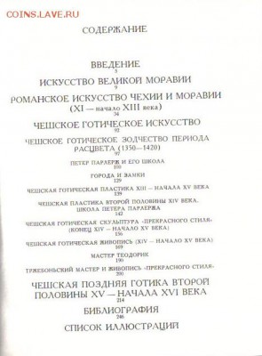 Книга И.И.Поп Искусство Чехии и Моравии до 23.03 22.00мск - Искусство Чехии и Моравии-5