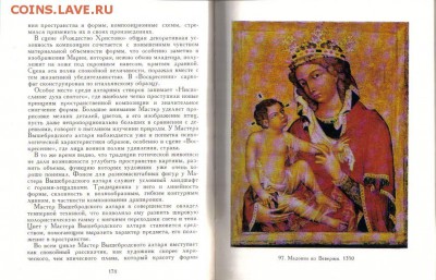 Книга И.И.Поп Искусство Чехии и Моравии до 23.03 22.00мск - Искусство Чехии и Моравии-3
