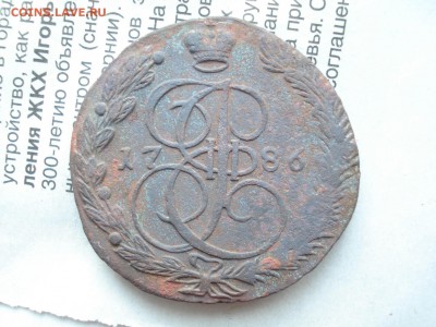 5 коп. 1786г. до 25.03.15 - DSC05000.JPG