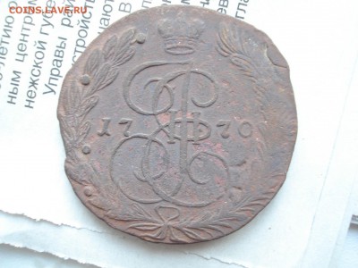 5 коп. 1770г. ЕМ до 25.03.15 - DSC04998.JPG