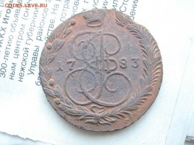 5 коп. 1783г.ЕМ до 25.03.15 - DSC04996.JPG