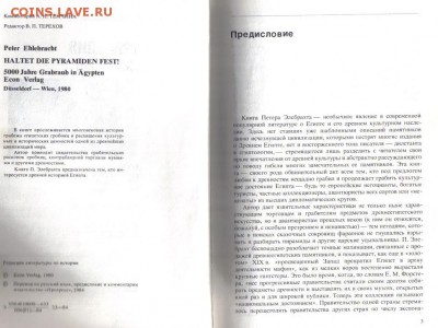 Книга Петер Элебрахт Трагедия пирамид до 23.03 22.00мск - Трагедия пирамид-2