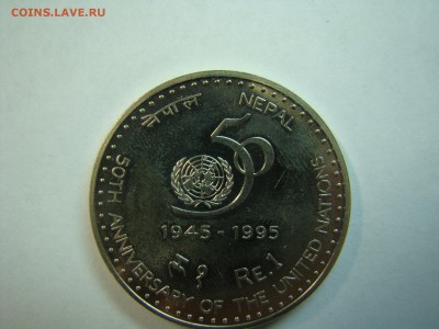 1 рупия 1995 50 лет ООН Непал 22.10 мск 24.03.2015 - DSC07665.JPG
