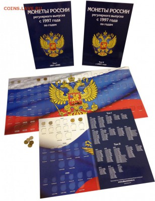АЛЬБОМЫ,ПАПКИ,ЛИСТЫ,ПЛАНШЕТЫ РОЗНИЦА ПО ОПТОВОЙ ЦЕНЕ - монеты с 97 по 16