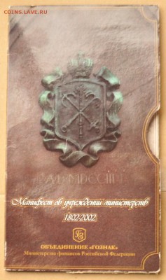 БИМ, Молодая Россия, Юбилека СССР, погодовка - Набор2001_1_1