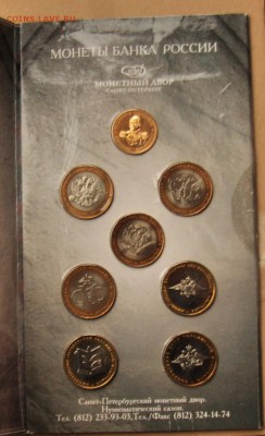 БИМ, Молодая Россия, Юбилека СССР, погодовка - Набор2001_1_4