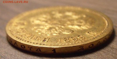 10 рублей 1899 ЭБ - на определение и оценку. - P1010034.JPG
