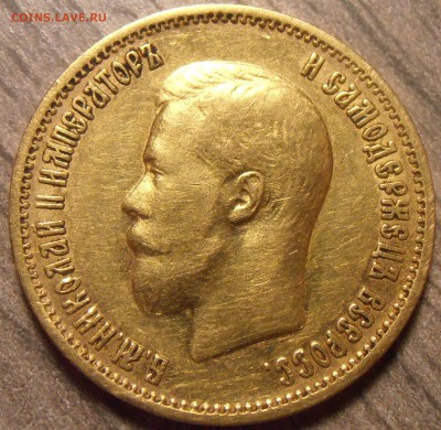 10 рублей 1899 ЭБ - на определение и оценку. - P1010026.JPG