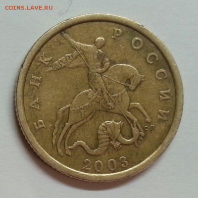 50 копеек 2003 сп, шт. 2.31 и 2.32?? - 3