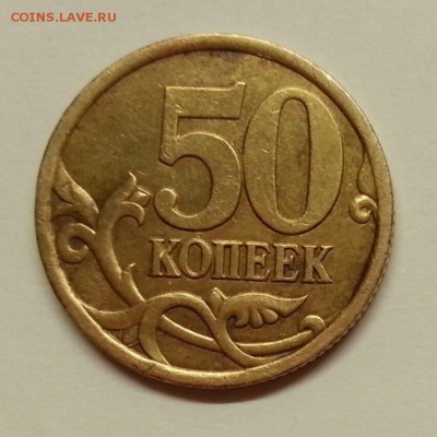 50 копеек 2003 сп, шт. 2.31 и 2.32?? - 2