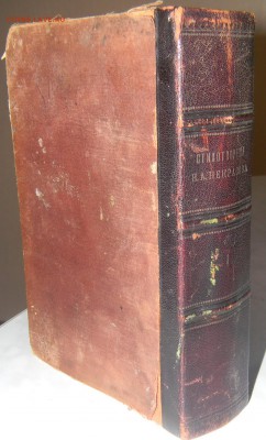книга. Стихи Некрасова. изд.1905г. Оценка - DSCN2657