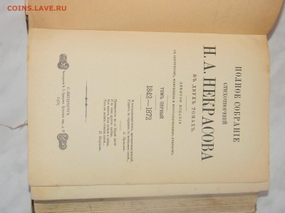 книга. Стихи Некрасова. изд.1905г. Оценка - DSCN2669