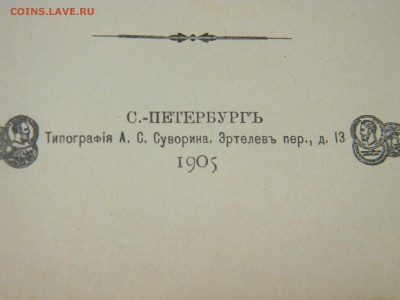 книга. Стихи Некрасова. изд.1905г. Оценка - DSCN2670