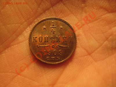 4 коп. 1909 г. до 12 июня в 22:00, ОТЛИЧНАЯ - IMG_5528.JPG