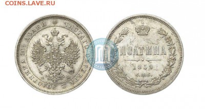 Полтина 1859 год. корона? - 1859