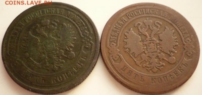 5 коп. 1872,1873 гг. до 22-00.25.03.15 г. мск - P1320802.JPG
