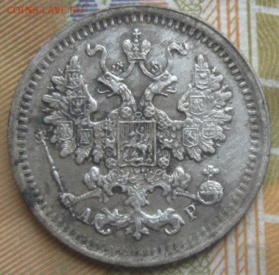 5 копеек 1903г.спб ар.до23.03.15. 22-30 по Мск. - IMG_5784.JPG