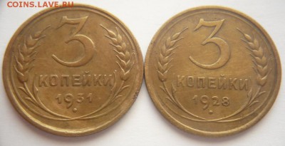 3 коп. 1928,1931 гг. до 22-00.25.03.15 г. мск - P1320781.JPG