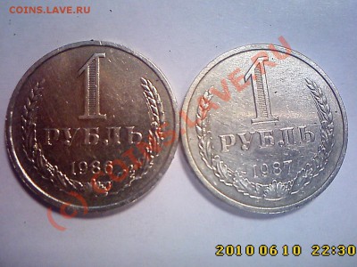 1 руб 1986, 1987 г.г. до 17.06 в 22.00 - IMG0832