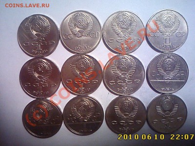 Юбилейка СССР 12 шт. до 17.06 в 22.00 - IMG0824