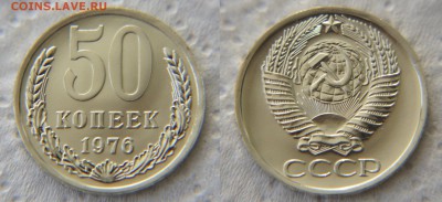 50 копеек 1976 из набора ГБ СССР до 22:22 26 марта - 50 76
