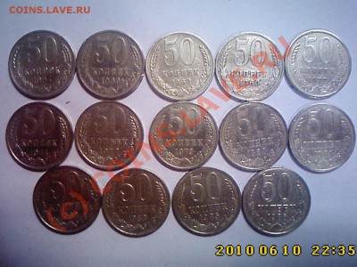 50 коп СССР 14 шт. до 17.06 в 22.00 - IMG0846