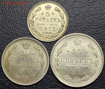 5коп 1913ВС, 10коп 1915ВС, 15коп 1915ВС -до 27.03.2015,Блиц - IMG_2158.JPG