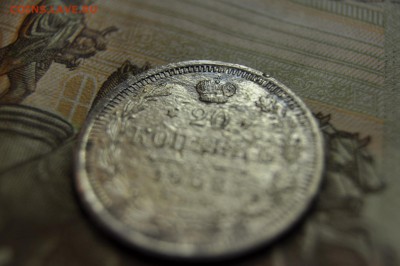20 копеек 1908, 20 копеек 1916 до 26 марта - DSC_0641.JPG