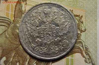 20 копеек 1908, 20 копеек 1916 до 26 марта - DSC_0651.JPG