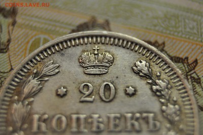 20 копеек 1908, 20 копеек 1916 до 26 марта - DSC_0655.JPG