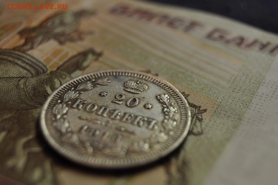 20 копеек 1908, 20 копеек 1916 до 26 марта - DSC_0658.JPG