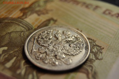 20 копеек 1908, 20 копеек 1916 до 26 марта - DSC_0659.JPG