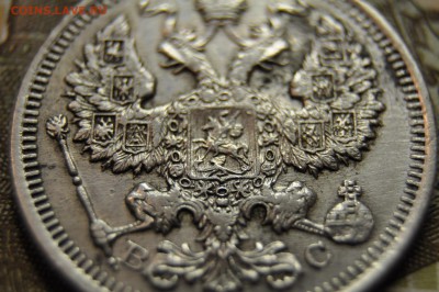 20 копеек 1908, 20 копеек 1916 до 26 марта - DSC_0662.JPG