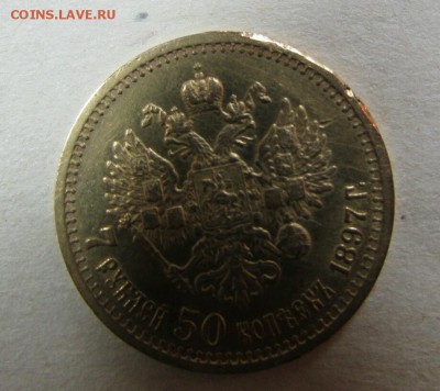 7 РУБЛЕЙ 50 КОПЕЕК 1897г. А.Г. Короткий до 24.03.2015 - rps20150320_204934_960