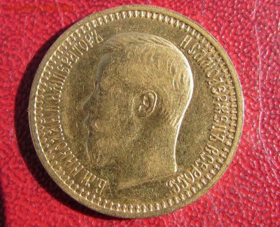 7 РУБЛЕЙ 50 КОПЕЕК 1897г. А.Г. Короткий до 24.03.2015 - rps20150320_205029