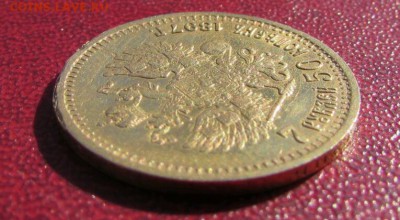 7 РУБЛЕЙ 50 КОПЕЕК 1897г. А.Г. Короткий до 24.03.2015 - rps20150320_205147