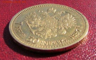 7 РУБЛЕЙ 50 КОПЕЕК 1897г. А.Г. Короткий до 24.03.2015 - rps20150320_205228