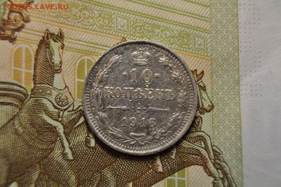 20 копеек 1879+10 копеек 1916 до 26 марта - DSC_0679