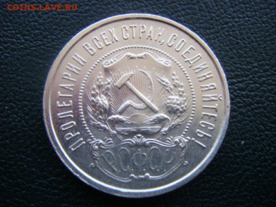 50 копеек 1922 г ПЛ (Сохран)  до 26.03.15  22.00 Мск - DSC07154.JPG