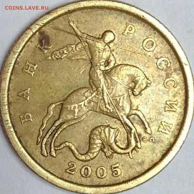 50 копеек 2005 г. СП шт. 2.22Б2? - IMG_3306.JPG
