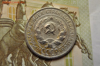 20 копеек 1924+20 копеек 1928 до 26 марта - DSC_0697.JPG