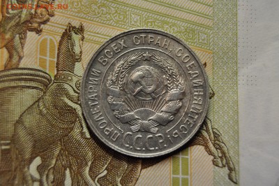 20 копеек 1924+20 копеек 1928 до 26 марта - DSC_0702.JPG