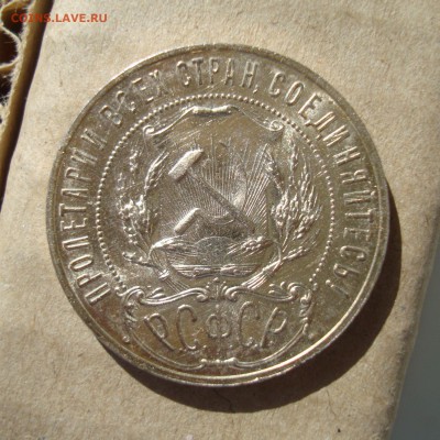 1 РУБЛЬ 1921г. UNC?. Оценка - DSC06485.JPG
