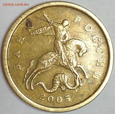 50 копеек 2005 г. СП шт. 2.22Б2? - IMG_3313.JPG
