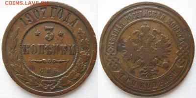3 копейки 1907 спб до 26.03.15 в 22.00 - Россия 3 копейки 1907 спб    743