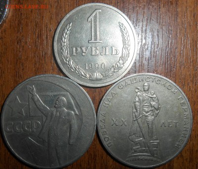15 Юбилейных рублей СССР + бонусы.25.03.15г 22-00 мск - dscn3892_Q1