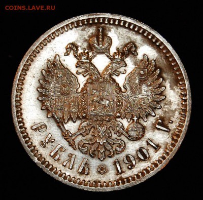 1 рубль 1901 года (ФЗ), предпродажная оценка - DSC_7272.JPG
