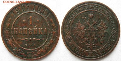 1 копейка 1907 до 26.03.15 в 22.00 - Россия 1 копейка 1907 спб    186