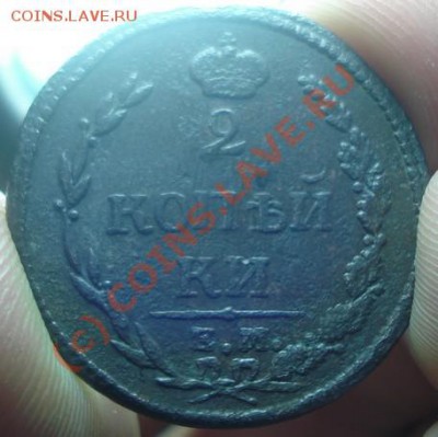 2 копейки 1810 ем нм - DSC08410.JPG